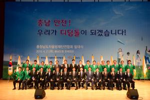 (2016. 4. 21) 충청남도자율방재단연합회 발대식