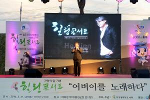 (2016. 5. 21) 제2회 홍주성 천년여행길 가정의달 기념 힐링콘서트