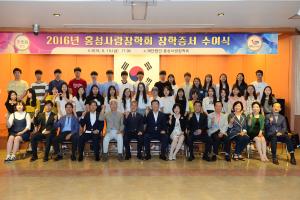 (2016.6.10) 홍성사랑장학회 장학증서 수여식