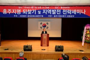 (2016.9.1) 홍주지명되찾기 및 지역발전 전략 세미나