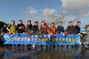 (2016.10.25) 환황해권 행정협의회 종패 살포행사