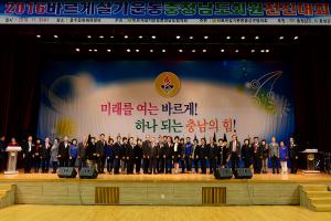(2016.11.09) 제10회 바르게살기운동 충남회원 전진대회