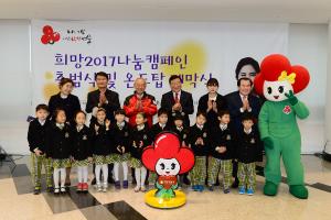 (2016.11.21) 희망 2017 나눔캠페인 출범식 및 온도탑 제막식