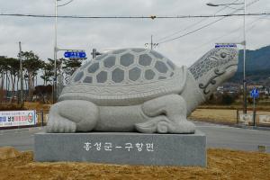 (2016.12.12) 구항면 상징 거북이 조형물 제막식