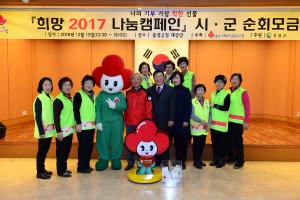 (2016.12.13) 희망 2017 나눔캠페인 순회모금 행사