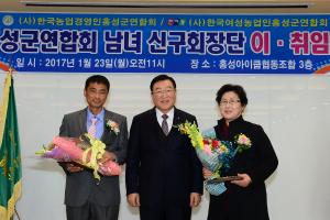 (2017.1.23) 농업경영인회장 이ㆍ취임식