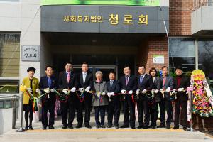 (2017.3.13) 청로노인종합복지센터 개관식