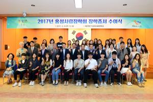 (2017.6.9) 2017년 홍성사랑장학회 장학증서 수여식