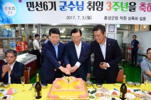(2017.7.3) 7월중 직원모임 및 민선6기 3주년 기념행사