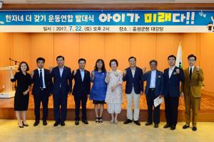 (2017.7.22) 한자녀 더갖기 운동연합 발대식