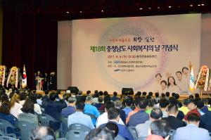 (2017.9.6) 제18회 충남 사회복지사의 날 기념식