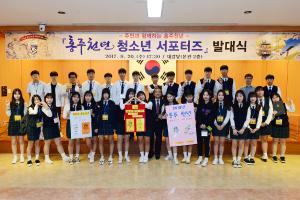 (2017.9.20) 홍주천년 청소년 서포터즈 발대식