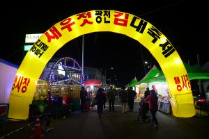 (2017.10.19) 광천 토굴새우젓ㆍ광천김 축제