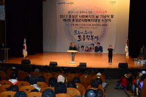 (2017.10.24) 제1회 홍성군 사회복지사의 날 기념식 및 제4회 사회복지대상 시상식