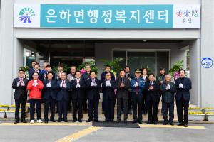 (2018.4.4) 은하면 행정복지센터 현판식