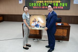 (2018.9.21.) 다문화가정 사진촬영 작품 전달
