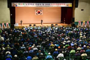 (2018.10.10.) 노인의 날 기념 노인건강 대축제