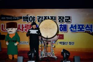 (2020.1.1.) 백야 김좌진장군 나라사랑 선양의 해 선포식