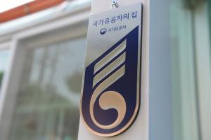 (2020.5.29.) 국가유공자 예우를 위한 명패 달아드리기