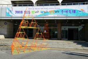 (2018.10.13.) 2018 홍성 '만'지고 '해'보고 '생각'하는 수학축제(만해생각 수학축제)