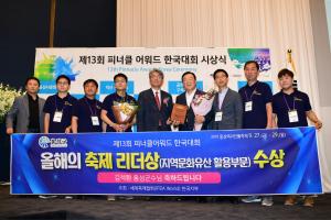 (2019.7.18.) 제13회 피너클어워드 한국대회 수상