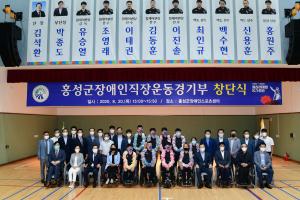 (2020.8.20.) 홍성군 장애인 직장 운동경기부 창단