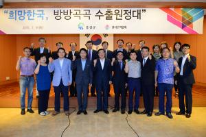 (2015. 7. 9) '희망한국, 방방곡곡 수출원정대'  발대식