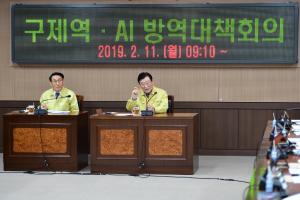 (2019.2.11.) 구재역 방역대책회의