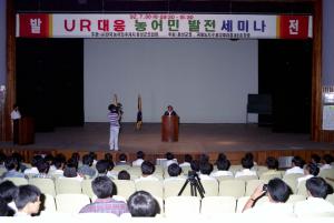 UR대응 세미나 