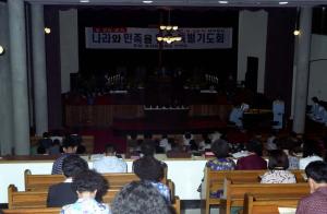 92나라와민족을위한특별기도회