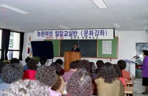 92농촌여성밀알교실반