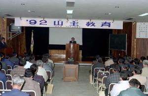 92산주교육