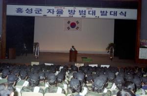 자율방범대 발대식 