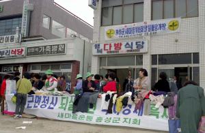 92새마을알뜰마당
