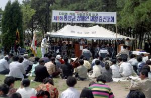 장애인증진대회