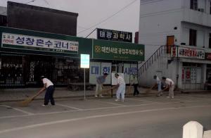 92새마을과조기청소