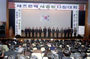 새즈믄해 새출발 다짐대회