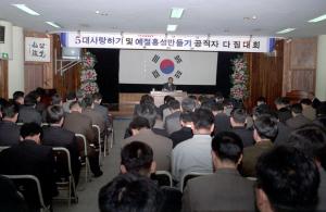 5대 사랑하기. 예절 홍성만들기 공직자 다짐대회