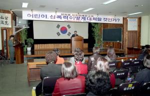 성폭력 예방교육