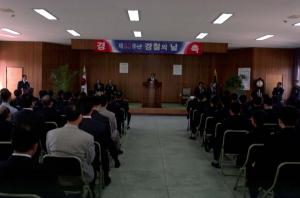 경찰의 날 행사