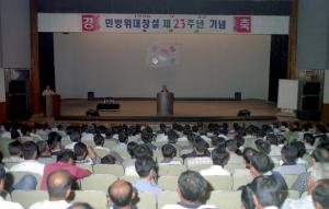 제23주년 민방위대 창설 기념행사