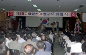 제36대 이상선 홍성군수 취임식