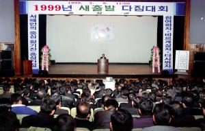 새출발 다짐대회