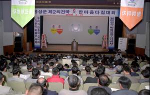 제2건국 한마음 다짐대회