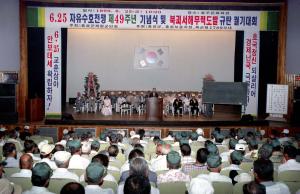 6.25 자유수호전쟁 제49주년 기념식