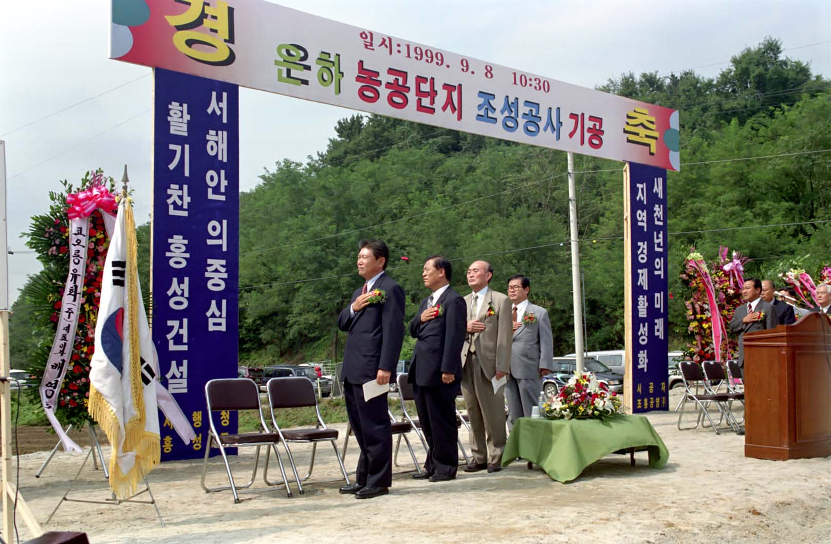 은하 농공단지 조성공사 기공식