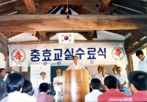 충효교실 운영(85년)