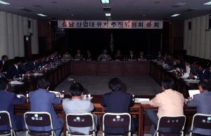 충남산업대 유치 추진위원회 총회