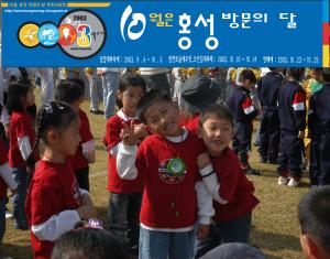 홍성, 10월 방문의 달