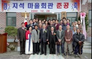 지석마을회관 준공